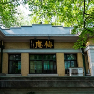 中国墙艺博物馆党支部走进南京红色党史源头——梅庵
