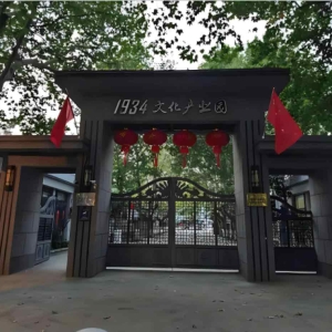 中国墙艺博物馆党支部赴中共永利铔厂支部旧址参观